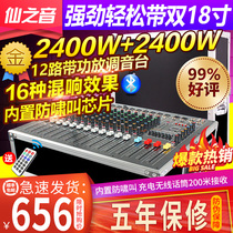 Professional mixer with amplifier All-in-one machine Stage 8 12-way high-power performance Wedding anti-howling K song tuning