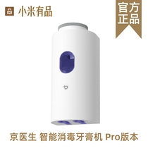 Xiaomi has a Pinching doctors intelligent disinfection toothpaste machine shelving device for home free of punch fully automatic squeeze toothpaste