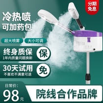 Facial hot steam beauty instrument cold and hot double sprayer beauty salon special spray hydrating open pore household appliance