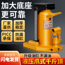 Glow claw type jack hydraulic vertical hand 10 ton 20 ton 20 ton 50 ton 50 ton duck-billed ultra-low position dodge machine