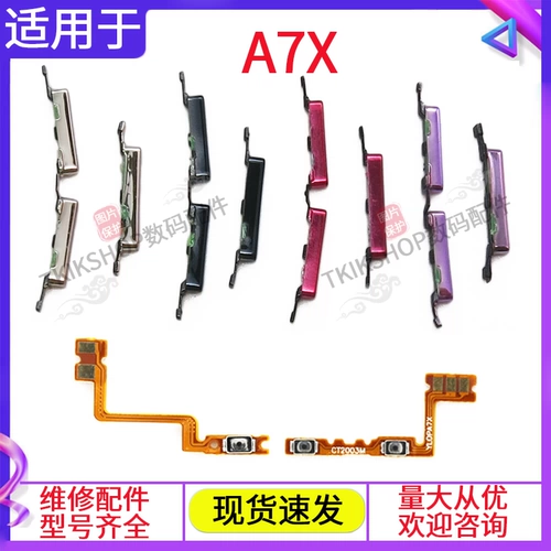 Применимо к клавишам загрузки Oppo A7X, клавишам громкости клавиш OPPOA7S клавиш переключателя питания боковых переключателей