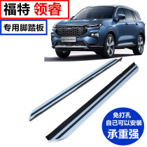 Suitable for Ford Pilot Foot Pedal Original Plant 2022 Ford Collar Surplus Retrofit Special Greeting Car Side Pedals