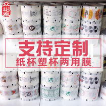  Milk tea film custom-made logo paper-plastic universal milk tea shop sealing cup film Disposable beverage cup sealing film