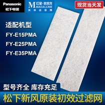 Panasonic fresh air system FY-E15 25 35PMA Panasonic fresh air filter element original initial filter