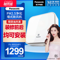  Panasonic fresh air system Duct fresh air fan blower Wall-mounted household air intake fan Ventilation filter PM2 5