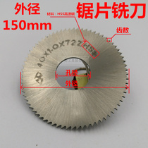 Domestic milling machine HSS high-speed steel ultra-thin cutting saw blade outside diameter 150*0 81 1 2 1 5 2-6 0