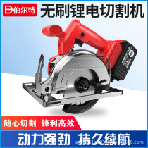 Bert rechargeable electric circular saw brushless multifunctional woodworking stone hand chainsaw lithium battery circular saw cutting machine