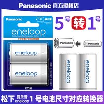 Matsushita Sanyo Alepu No. 5 rechargeable battery to No. 1 battery large D-type transfer tube converter conversion barrel No. 5 change No.1 2 cartridge pack five turn one love wife eneloop