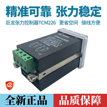 Manual magnetic powder tension controller JLTCM226 industrial digital display DC24V clutch brake micro regulator