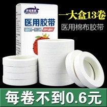 Medical tape Tape Cotton cloth High viscosity pressure sensitive rubber ointment Allergy anti-breathable patch application Guzheng tape