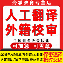 Professional manual translation English papers Polish English articles Japanese Korean medical translation services Foreign language literature