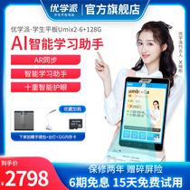 Excellent school UMIX2 tutoring Machine students tablet computer English learning machine Preschool Primary School Junior High School High School synchronous Tutoring learning AI intelligent 2K retina screen official flagship store official website