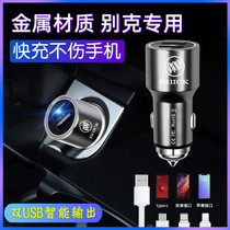 Buick car charger fast charging Yinglang Regal Ke Yue Angke La Jue Ankewei cigarette lighter mobile phone car charger