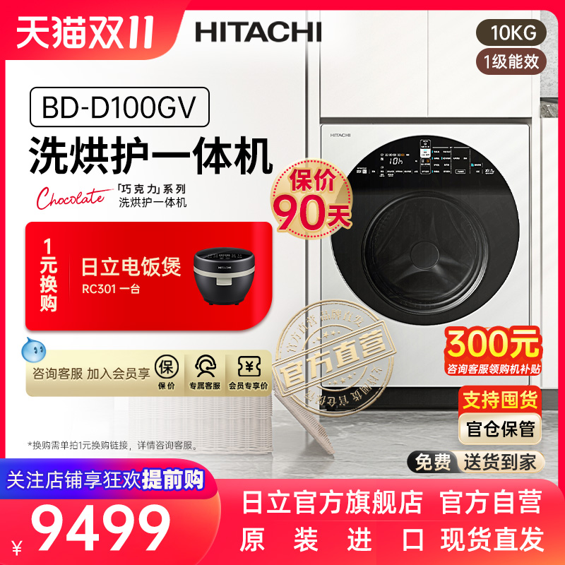 Hitachi/ɿϵԭװ10kgϴ滤һϴ»BD-D100GV