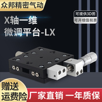 X-axis displacement platform manual precision fine-tuning table LX40 60 80 125 one-dimensional mobile translation slide table G