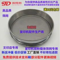 Amoy for Ricoh copier Canon Xerox Kemi Sharp carrier iron powder sieve screen