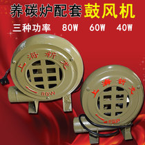 Commercial carbon furnace supporting combustion blower indoor carbon furnace charcoal electric blower 40 60 80W