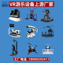 vr treadmill universal motorcycle double egg chair aircraft racing large body feel all-in-one amusement equipment