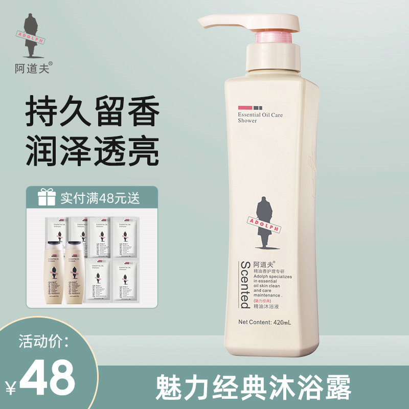 Adolf bath milk perfume bath gel mens and womens net red fragrance lasting fragrance home wear official brand