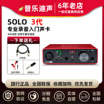 Fox special sound card Focusrite Solo3 generation professional recording electric guitar dubbing live Audio book