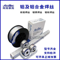 Imported Aktek Aluminium welding wire AlcoTecER535651834043404711001070 aluminum alloy 1 2