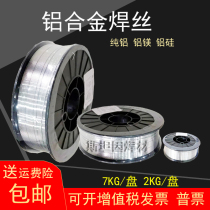 Small pan aluminum alloy gas-shielded aluminum welding wire 1070 5356 5183 aluminum magnesium 4043 aluminum silicon 4047 2kg disc