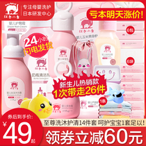 Red baby elephant newborn baby supplies Daquan newborn baby cream washing and care set flagship store official