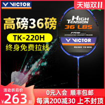 VICTOR victory badminton racket high pound shot VICTOR full carbon fiber offensive assault TK220