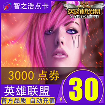 Tencent League of Legends 30 yuan 3000 points voucher LOL30 yuan points voucher League of Legends point card automatic recharge points voucher