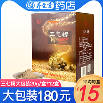 Tongrentang Sanqi powder 20g * 12 boxes of large packaging Yunnan