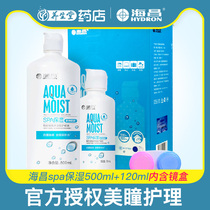 Haichang care solution SPA moisturizing 500 120 contact lens multifunctional care solution beauty pupil care solution