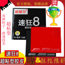 Weier speed mad 8 table tennis rubber reverse glue set glue high viscosity internal energy speed crazy table tennis racket rubber