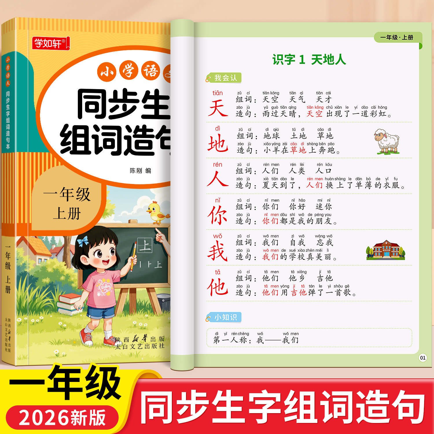 【新品】小学语文讲与练(全20册) 2025新版语文同步练习册-2025新版语文同步练习册促销价格、2025新版