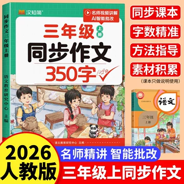 2026新版小学作文范文书-2026新版小学作文范文书促销价格、2026新版