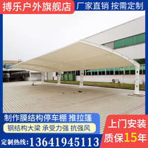Membrane structure parking shed Car shed Outdoor car shed Landscape shed Steel structure tensioning film awning Electric car shed