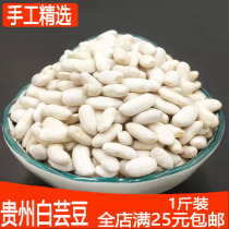 1kg of new white kidney beans white kidney beans Guizhou farmhouse sauerkraut bean dried rice fresh medium grain beans lentils