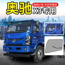 Wuzheng flying saucer X3 truck supplies X2 decoration X6 Special 2000 curtain T1 window V6 anti mosquito screen Net