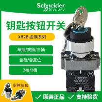 Original Schneider key knob switch XB2BG21C two-speed three-speed XB2BG33C BG53C BG41C