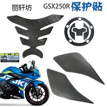 Suitable for Suzuki gsx250r fuel tank stickers Motorcycle car stickers fishbone stickers gsx250 non-slip side strip stickers waterproof