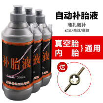 Tire repair liquid Vacuum tire self-rehydration glue Automatic tire repair artifact Self-battery electric motorcycle car tire