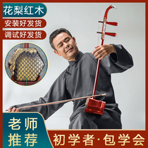 Mahogany erhu musical instruments for beginners children middle-aged and elderly professional national musical instruments Yiyun factory direct sales