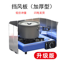 Windproof board cassette stove Outdoor stove windproof board thickened portable folding gas stove screen stove head windproof cover