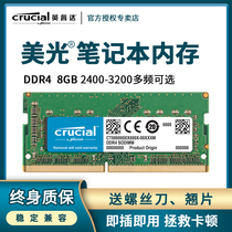 CRUCIAL MICRON ENRIGHT DDR4 8G 2400 2666 3200 LAPTOP MEMORY BAR 16G