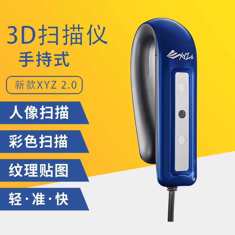XYZ印刷ハンドヘルドフルカラー3Dスキャナー便利な高精度ポートレート3Dスキャンモデリング