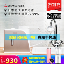 Japan Mitsubishi Water Purifier Home Direct Drinking Countertop Kitchen Tap Water Purification Filter Water Purifier Q602