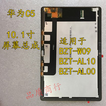 Suitable for the Huawei C5 flat screen assembly BZT-W09 AL10 AL00 AL00 screen assembly