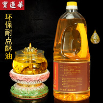 Liquid ghee lamp oil for Buddha smoke-free tasteless oil-resistant Bao Lian Hua Ghee Lamp Futian oil 2 liters long bright lamp