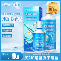 Hailien Qingrun contact lens water contact lens care liquid vial potion 500 120ml Flagship store