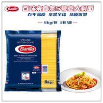  Baiweilai imported Spaghetti Barilla Commercial 15kg No 5 Pasta Macaroni Italian pasta