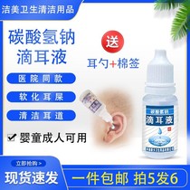 Ear shop Adult Children Sodium Bicarbonate Ear Drops Cerumen Water Drops Ear Softening Ear Wash